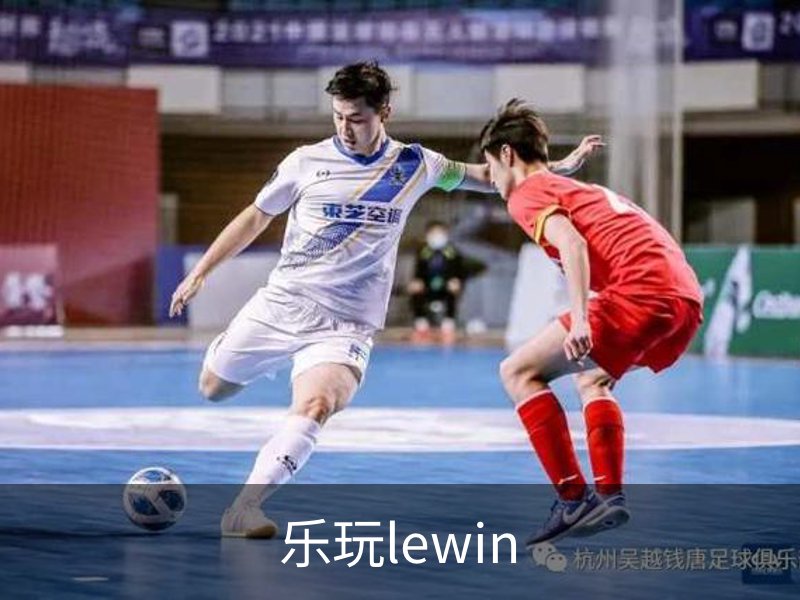 走进乐玩lewin